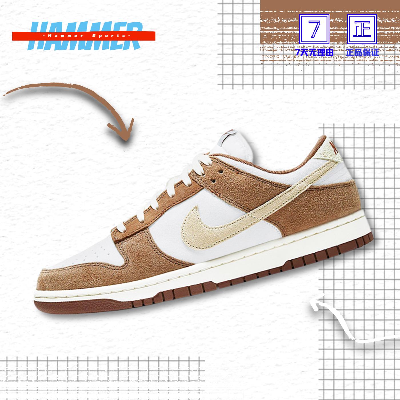 奥特莱斯 Nike Dunk Low 米白棕 麂皮摩卡 小麦 板鞋 DD1390-100