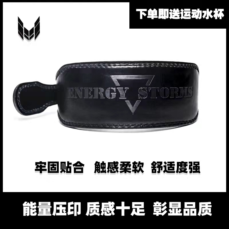 能量风暴健身腰带男大重量器械训练高强度深蹲硬拉护腰女
