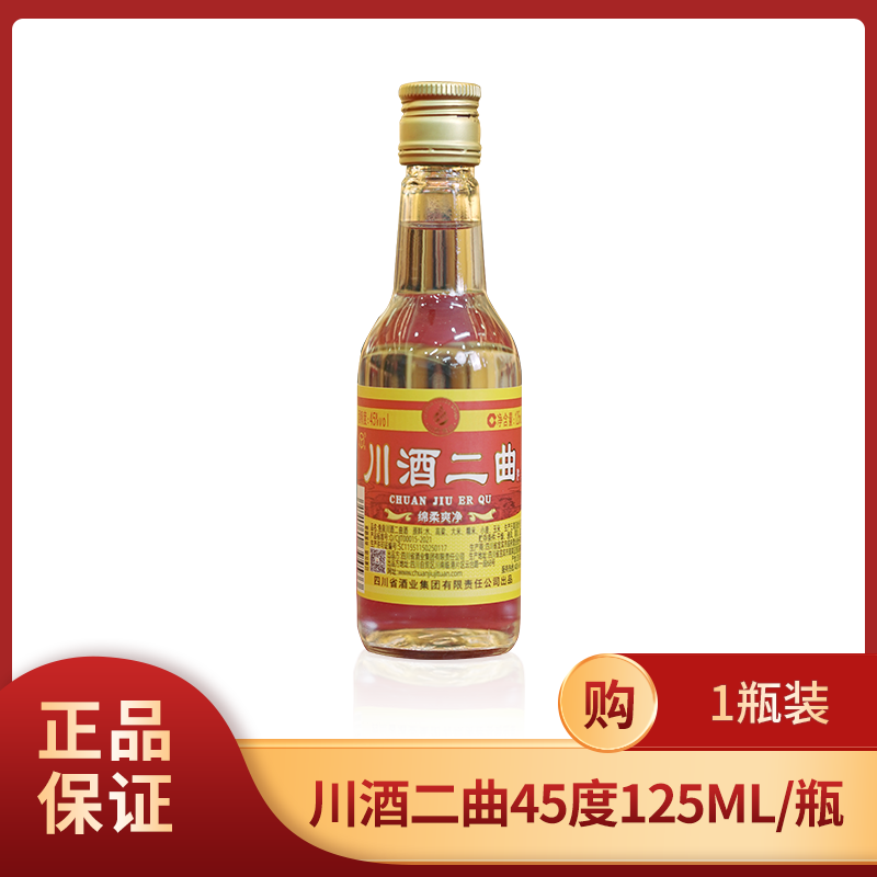 【测试不发】浓香型白酒 纯粮食酒45度125ml