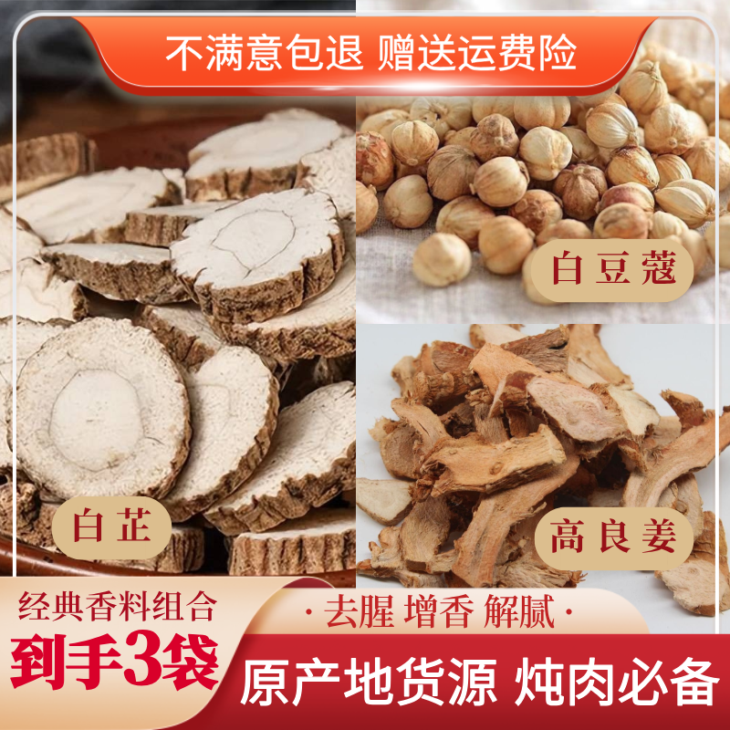【下单赠豆蔻 高良姜】精选白芷香料组合经典厨房调味 密封冷藏保存