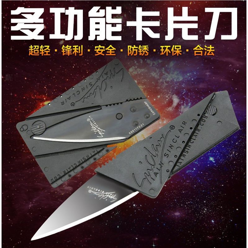 户外露营卡片刀便携万能折叠小刀登山野营防身救生多功能军刀卡-