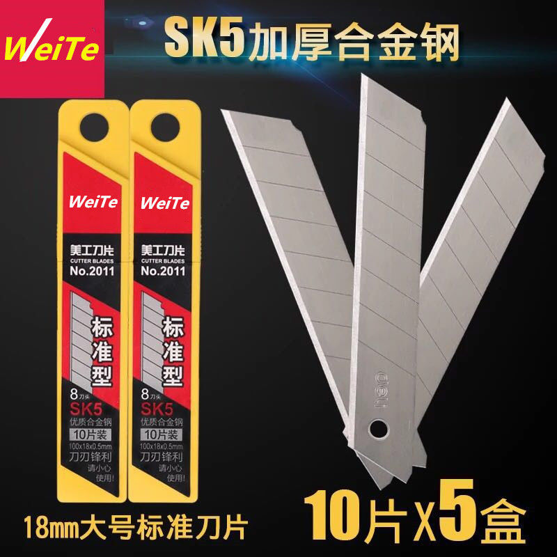 刀片大号18mm美工刀加厚锋利墙纸壁纸刀片工业用裁纸美工刀片