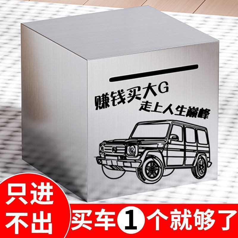 存钱罐2024新款只进不出储钱罐女孩儿童男孩储蓄罐打人不锈钢网红