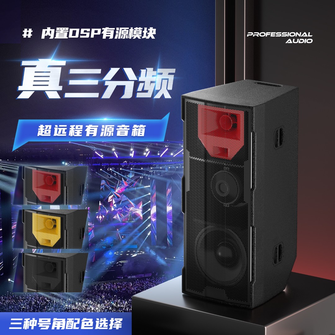 （25）有源双15寸三分频全频舞台演出音响婚庆户外防水音箱