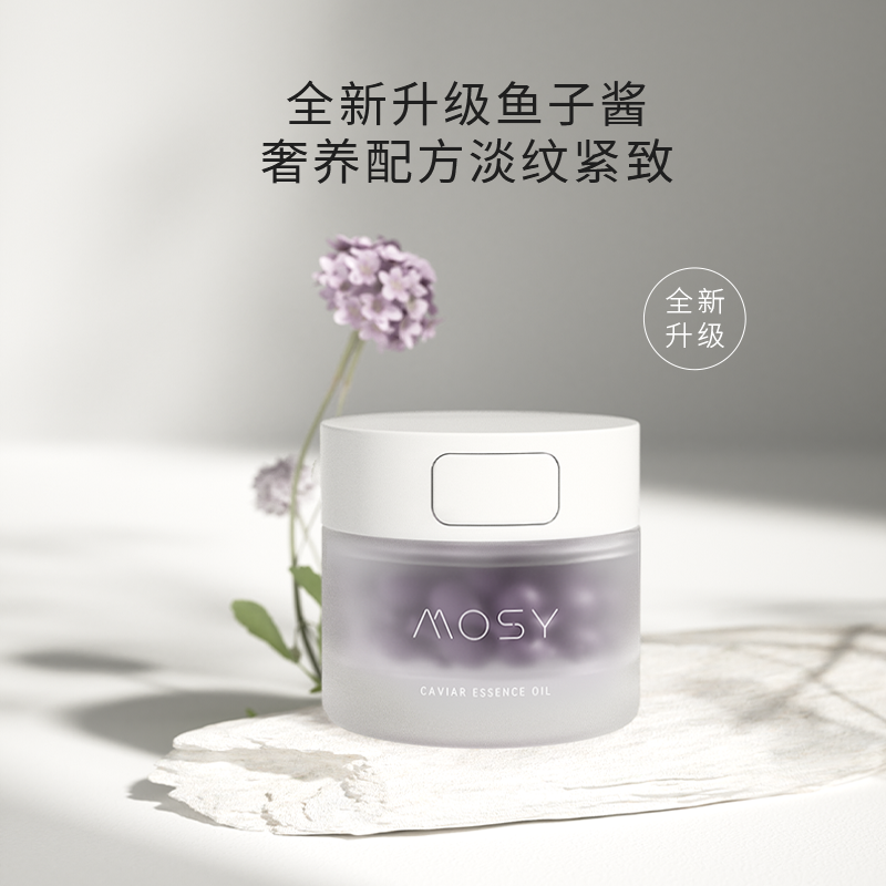 MOSY鱼子酱胶囊精华油 3%进口鲟鱼籽 19种植物油 亲肤哑光感cs