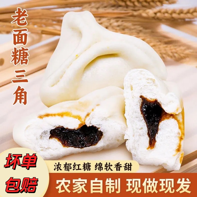 山东特色红糖三角包香甜筋道纯手工制作发酵老面馒头馍红糖香馒头