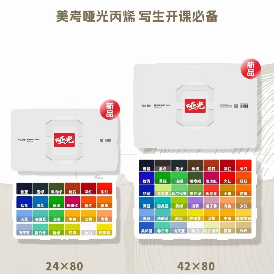 美邦哑光丙烯套装绘画白色24色果冻丙烯颜料48色果冻80毫升