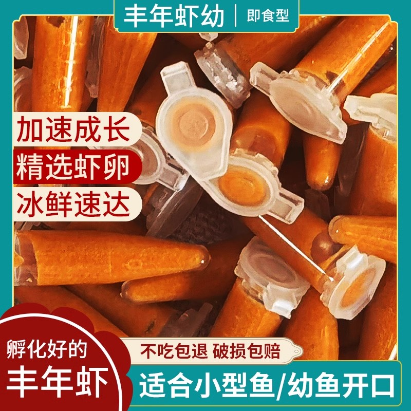 超浓丰年虾新鲜现孵营养丰富鱼粮小型孔雀灯科小鱼饲料鱼食