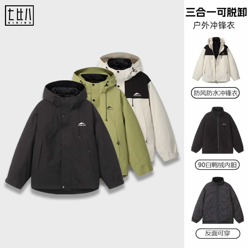 【真冲羽绒三合一！内胆双面穿！】90白鸭绒内胆防风防水冲锋衣羽绒服