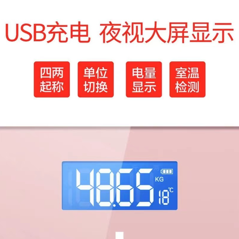【粉丝专享】家用体重秤充电体重秤准电子秤称重人体秤耐用钢化玻璃 图片 3