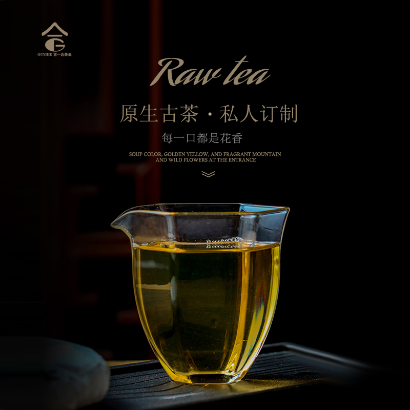 【古一合】云南古树普洱茶【1998年梅子香】生茶 通用链接 收藏臻品