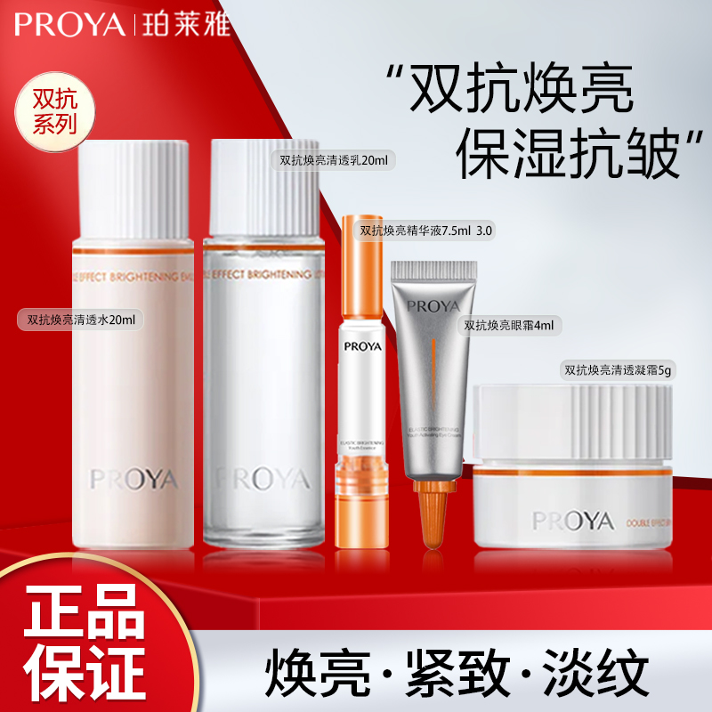 珀莱雅双抗水乳面霜精华眼霜焕亮保湿修护旅行装出差便携装小样