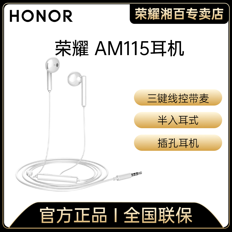 honor/荣耀AM115原装半入耳式耳机 3.5mm 有线耳机圆孔接口AM115R