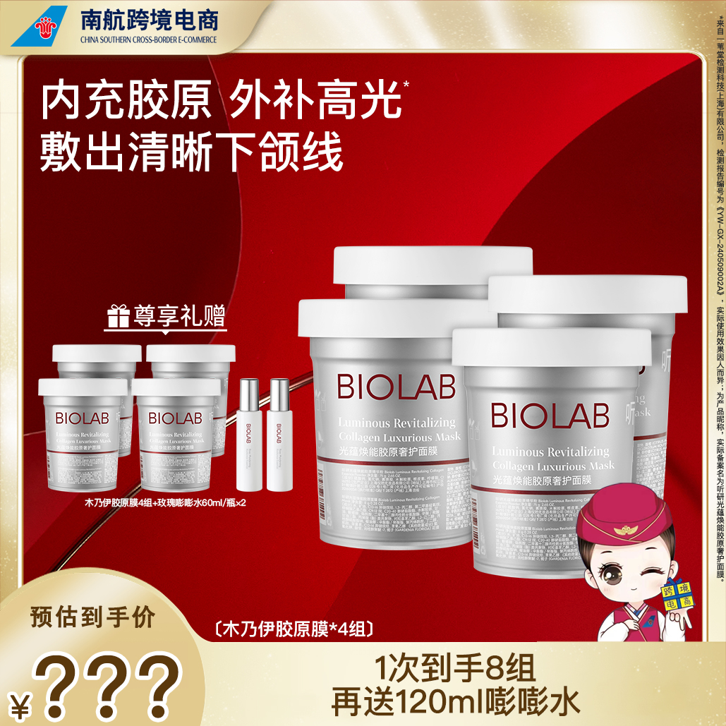 【南航专属】爆款推荐 听研木乃伊胶原膜光蕴焕能胶原奢护面膜4组