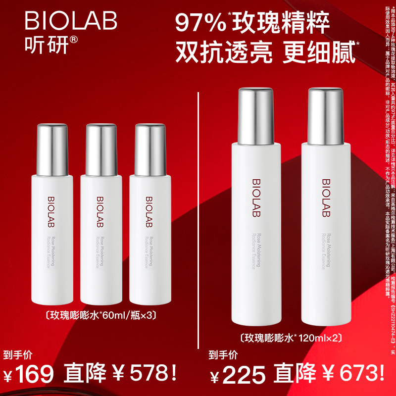 爆款推荐 听研玫瑰沁透光感精粹露玫瑰嘭嘭水 qd