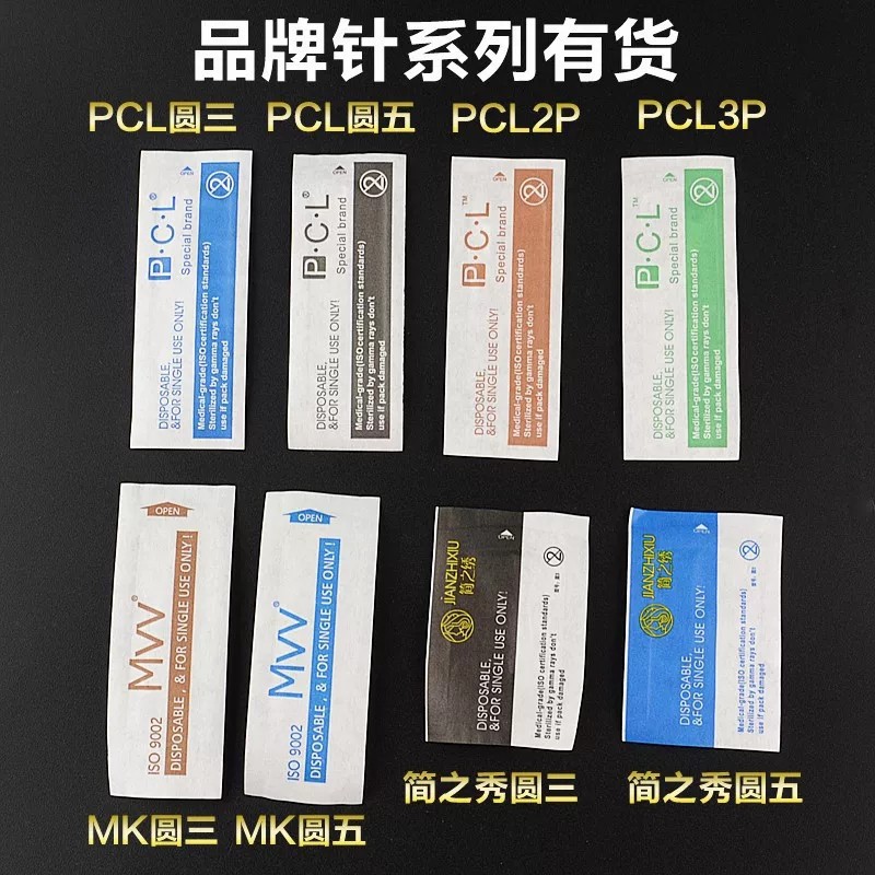 PCL正品纹绣针片手工收口圆三针打雾眉神针三圆纹眉针圆五针工具