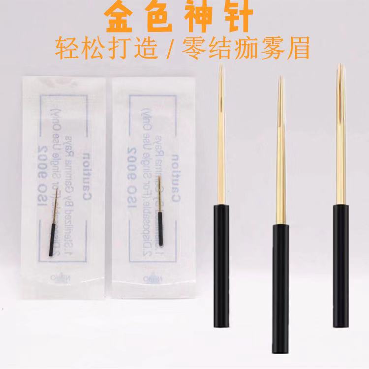 纹绣针片金色打雾笔神针圆三圆五收口手工雾眉针小金针半永久雾针