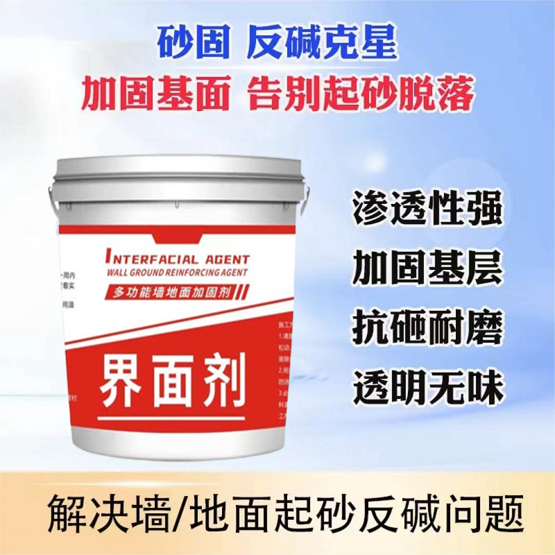 墙面地界面剂混凝土表面地坪漆水泥地面地坪漆水泥地面漆防水耐磨