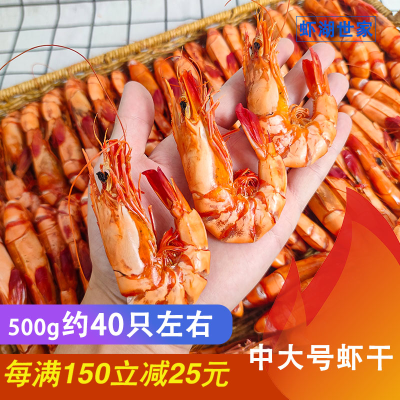 【虾湖世家】中大九节虾干35-45只/斤开袋即食碳烤斑节虾干孕妇零食