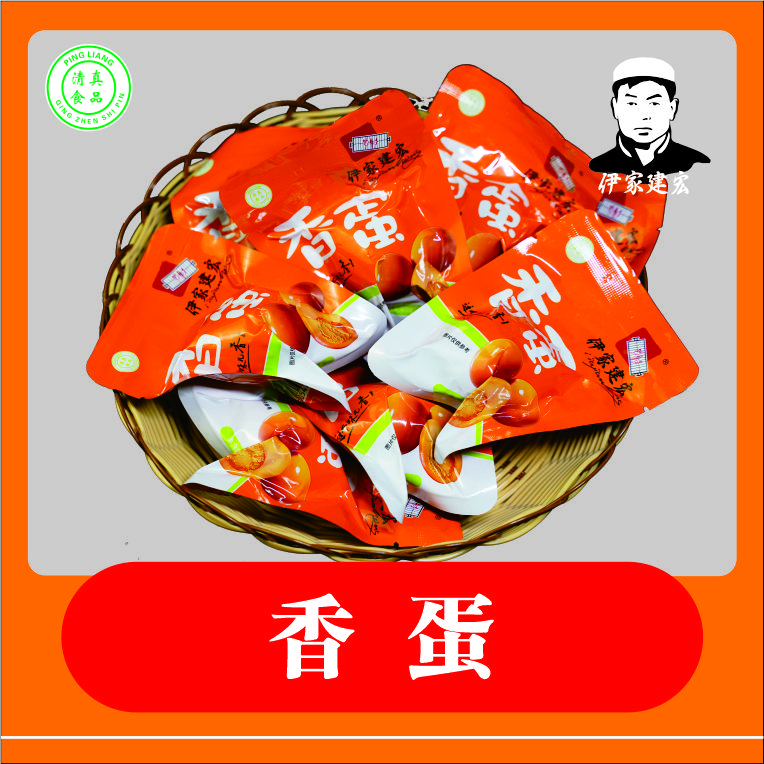 【伊家建宏】五香香蛋