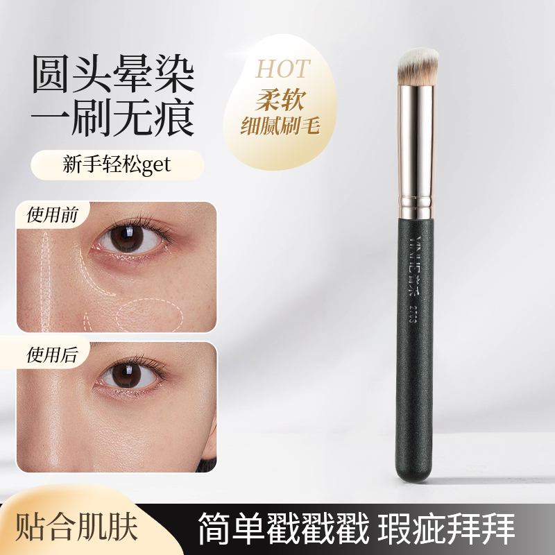 音禾270遮瑕刷圆头黑眼圈ktv坡形遮瑕遮痘遮斑便携新手戳戳遮暇笔