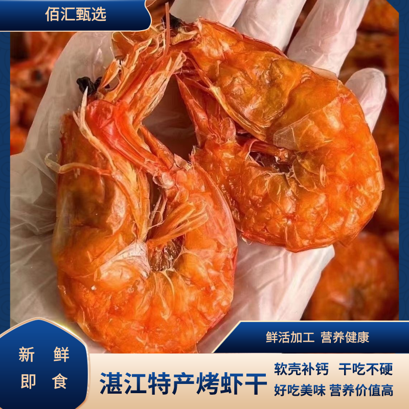 湛江特产大号软壳虾 即食烤虾干虾