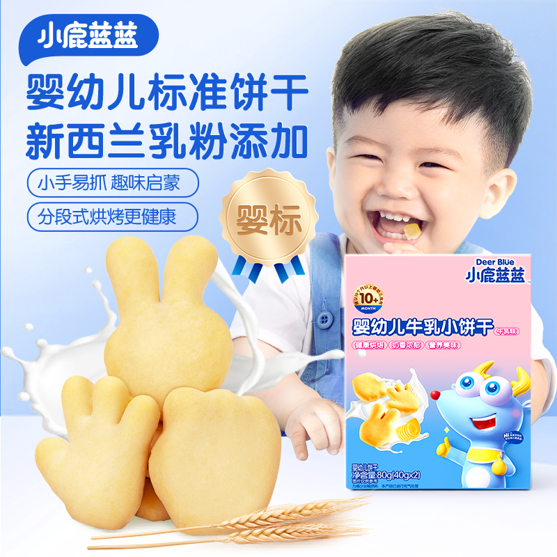 【小鹿蓝蓝_牛乳小饼干80g/盒】磨牙饼干休闲零食送婴幼儿辅食食谱