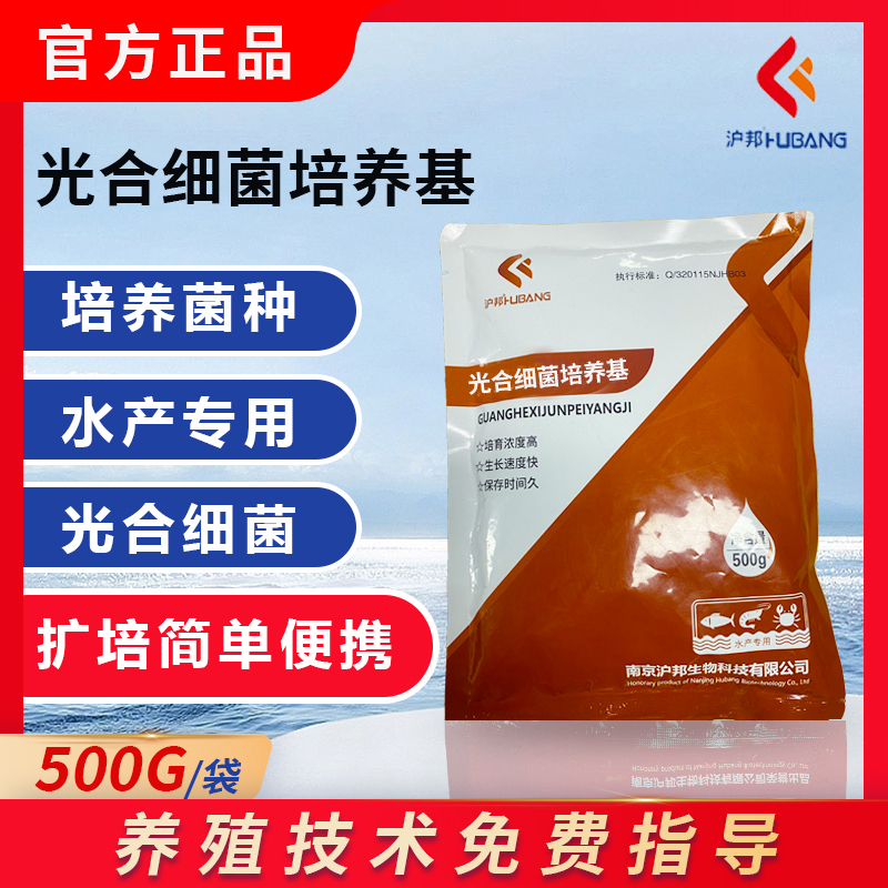沪邦光合细菌培养基补菌处理水产养殖增效缓解氨氮亚盐净水产养殖