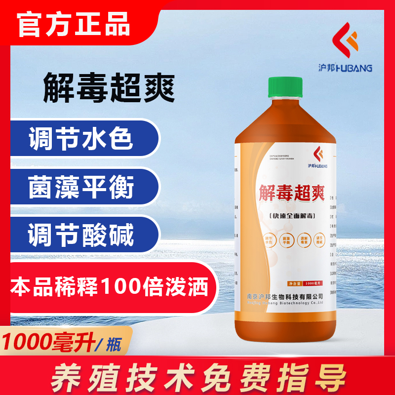 沪邦解毒超爽水产养殖液体增效生物酸解重金属调水厂家直销净水