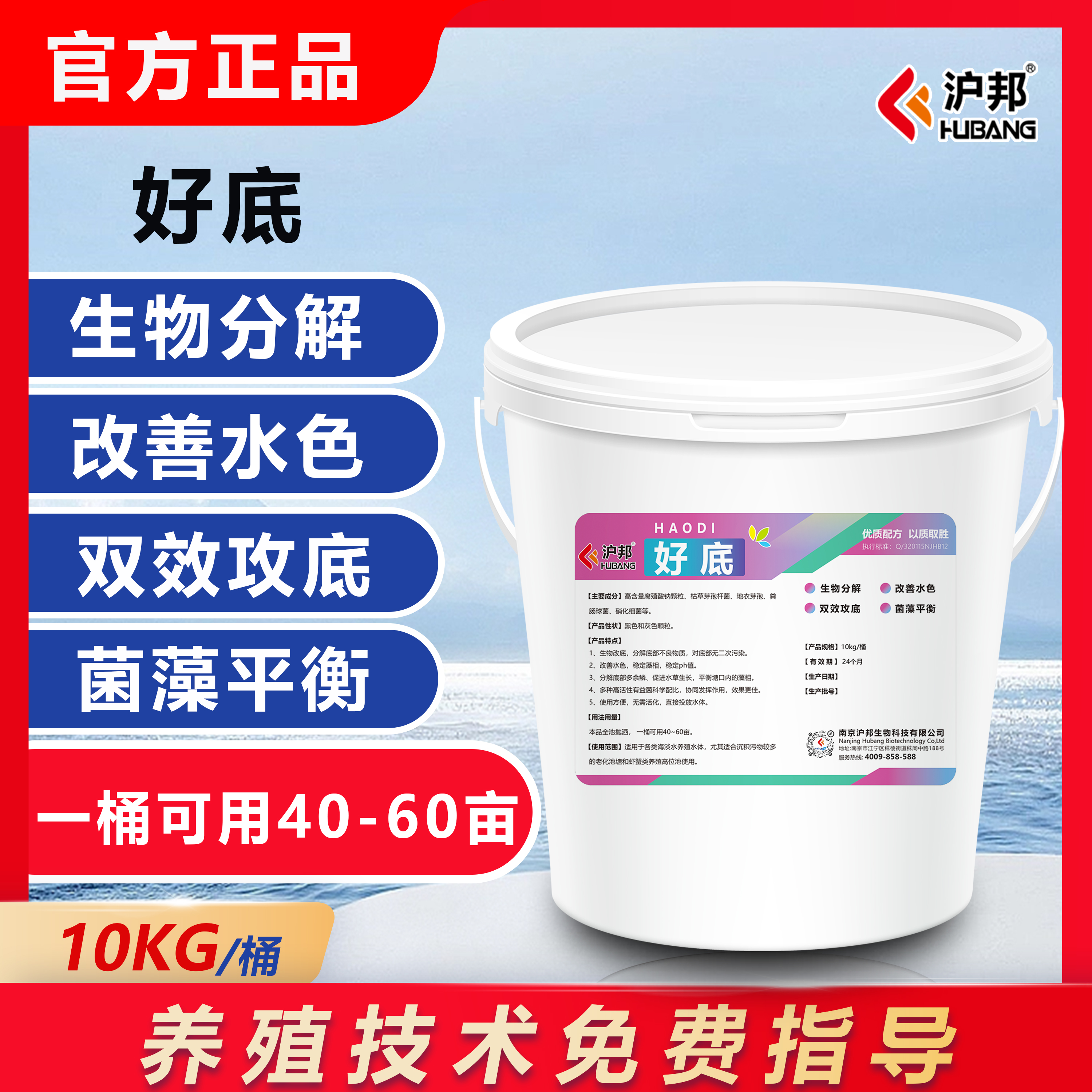沪邦好底生物改底调水改善水色均衡藻相专用鱼虾蟹水产品水产养殖