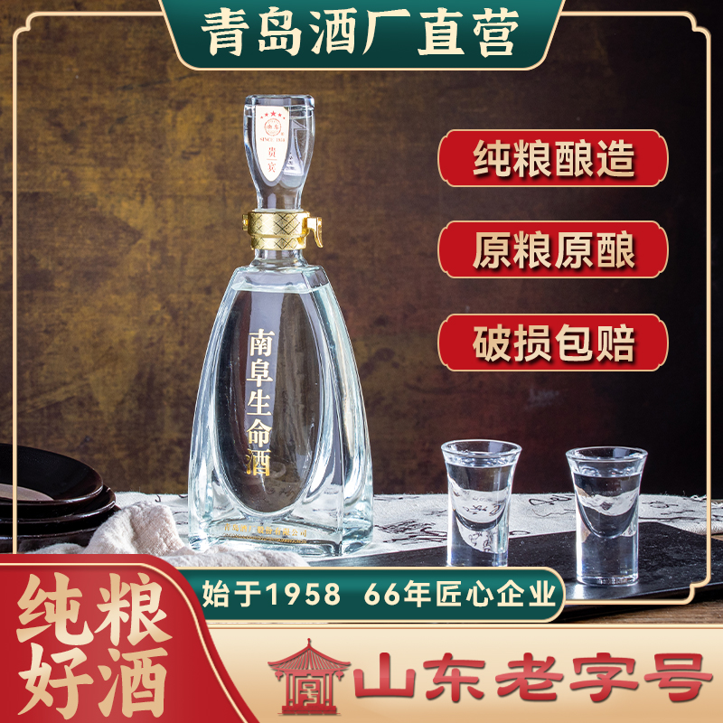南阜贵宾生命酒浓香型白酒纯粮食口粮酒送礼年货白酒52度500ml