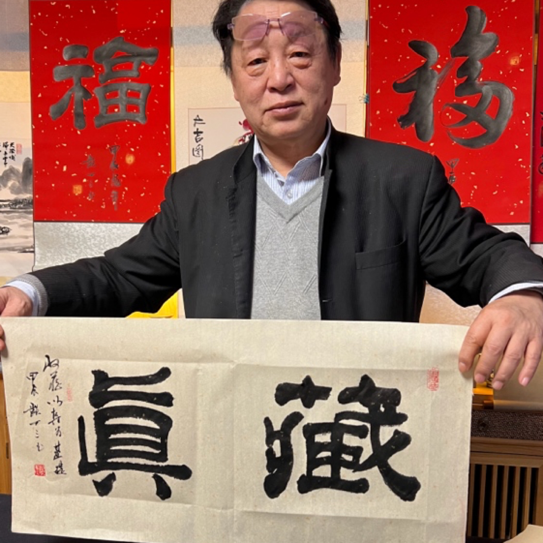 藏真，隶书68×34cm、邓丁三老师书法