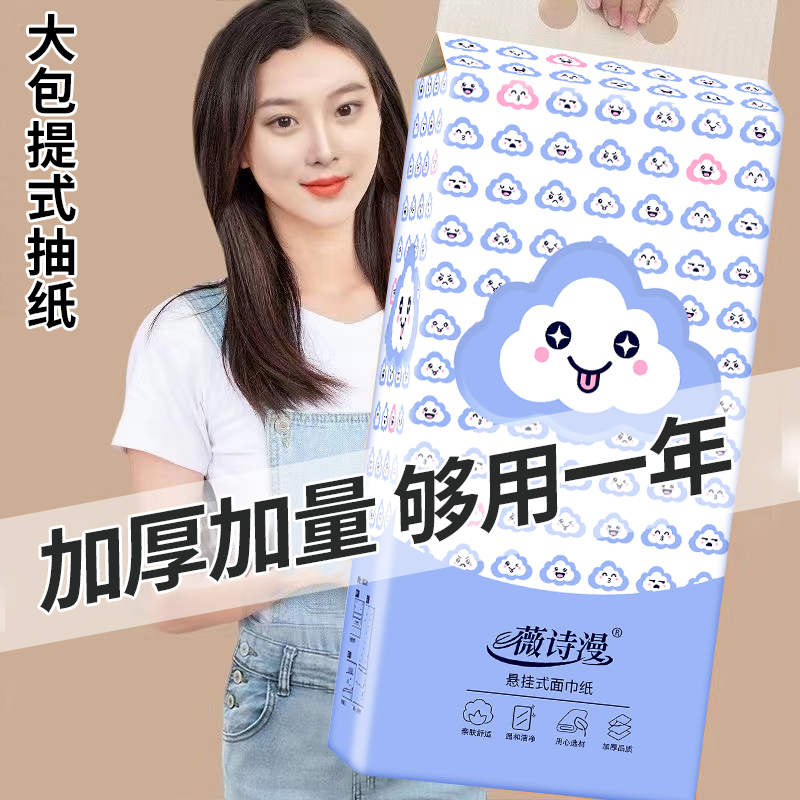【福利款】挂抽悬挂式抽纸巾家用卫生纸加量整箱纸巾大包1000张/1提