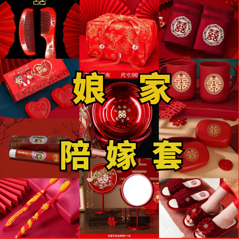 结婚用品大全红毛巾红色女方陪嫁套装结婚一整套梳子娘家嫁妆高档