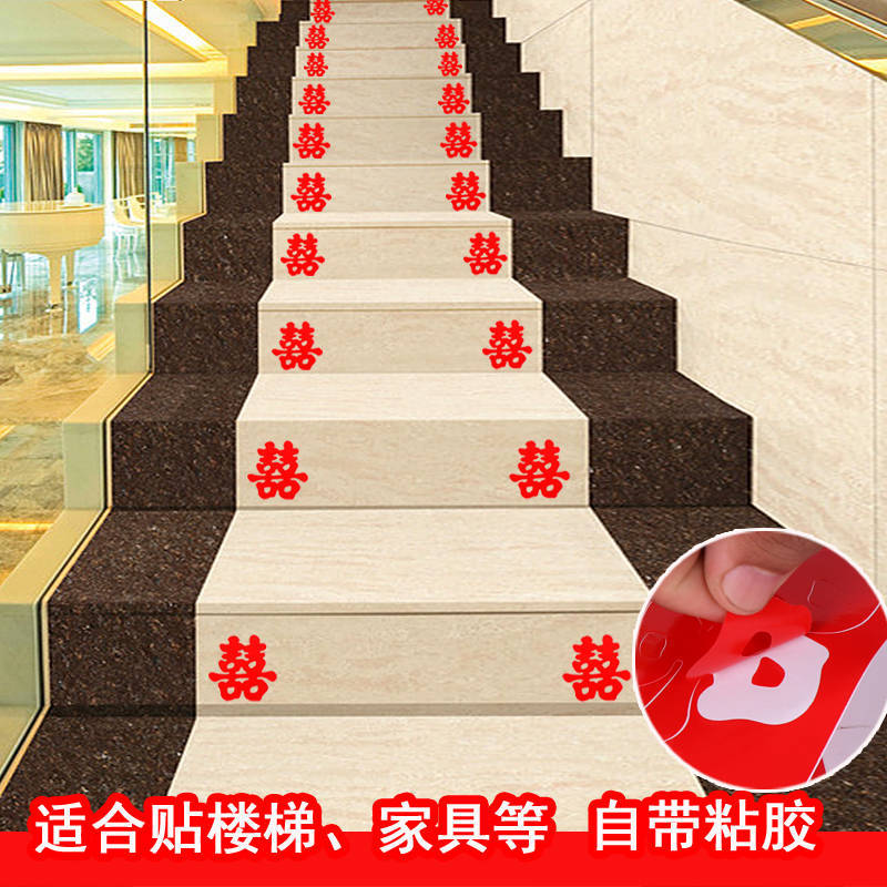 楼梯粘贴喜字不干胶喜字贴喜字