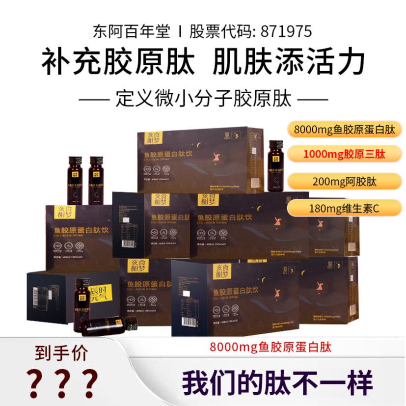 百年堂【酣梦6盒装】8000mg胶原蛋白肽饮液态饮小分子肽肌肤烟酰胺