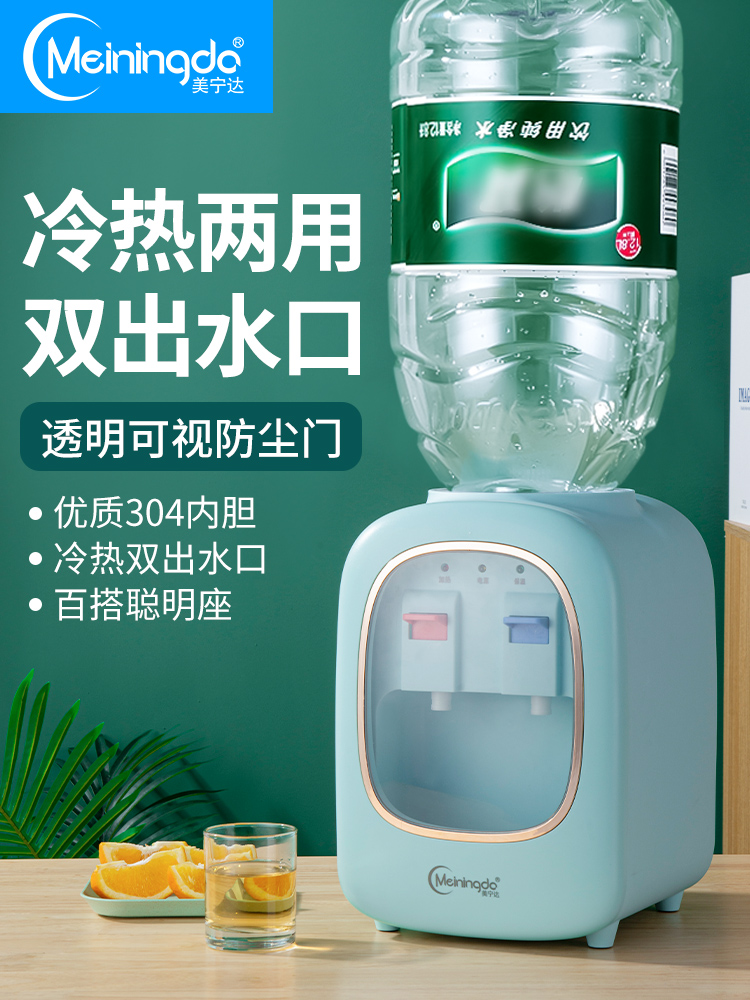 美宁达家用台式小型饮水机温热制冷制热迷你宿舍学生桌面办公立式
