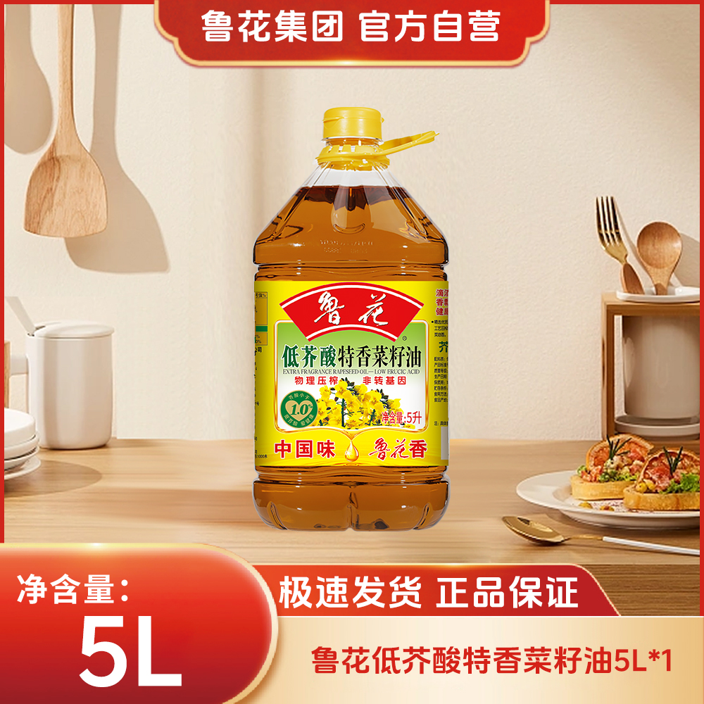 鲁花【直营】5L低芥酸特香菜籽油浓香物理压榨纯正非转基因精选