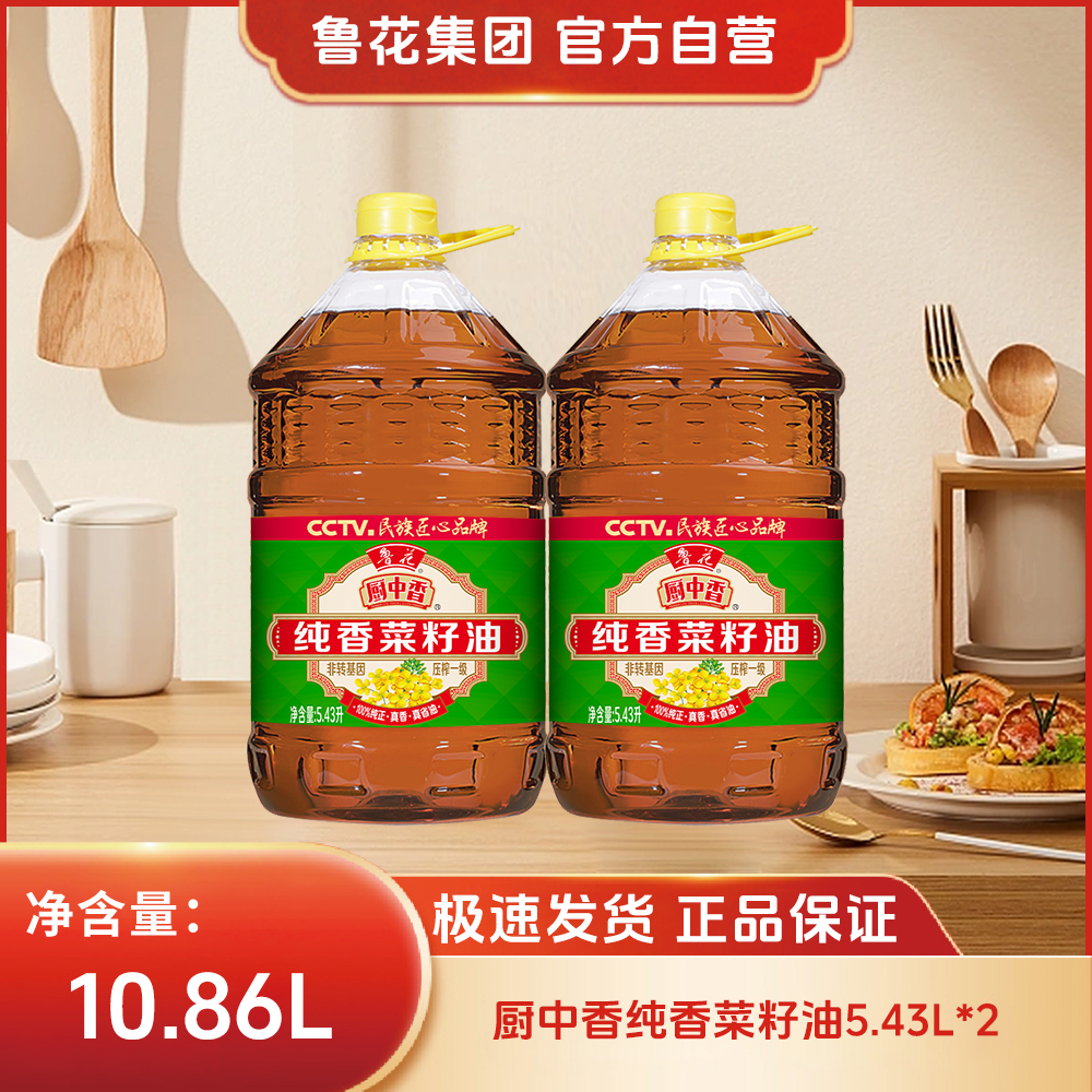 鲁花【直营】5.43L*2桶纯香菜籽油物理压榨非转基因一级家用食用油