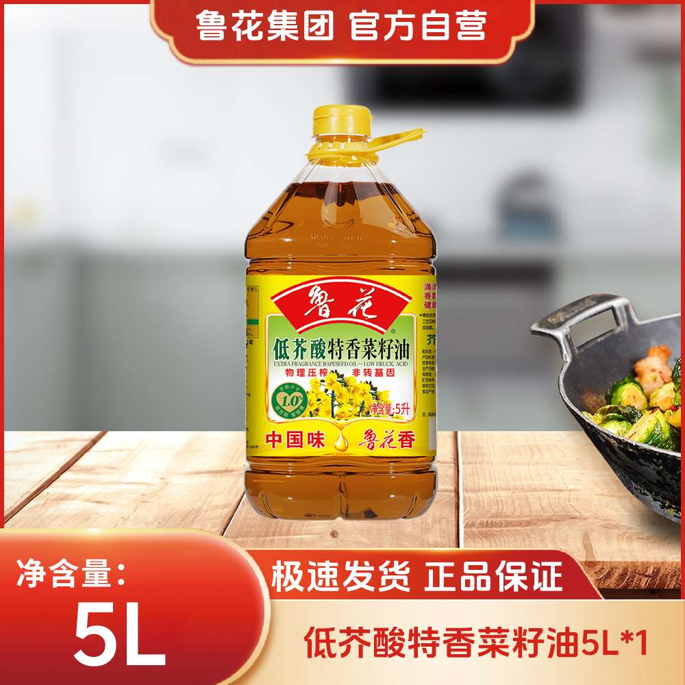 鲁花【直营】5L低芥酸特香菜籽油压榨纯正自然三香食用浓香非转基因