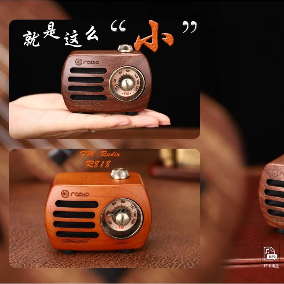 音之谣R818复古蓝牙音响实木便携收音机迷你创意播放低音炮音响