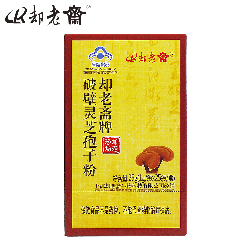 却老斋破壁灵芝孢子粉 1g/袋*25袋/盒 营养保健品