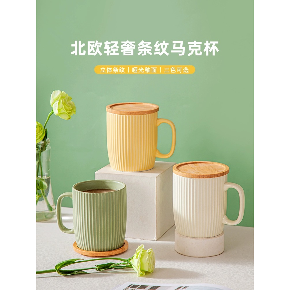 釉面带盖家用简约陶瓷早餐杯大容量喝水杯釉面条纹哑光精致马克杯