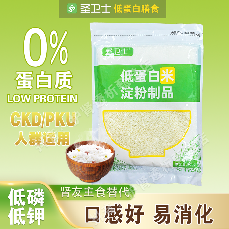 圣卫士低蛋白米肾友低磷钾钠膳食麦淀粉大米面粉营养主食品