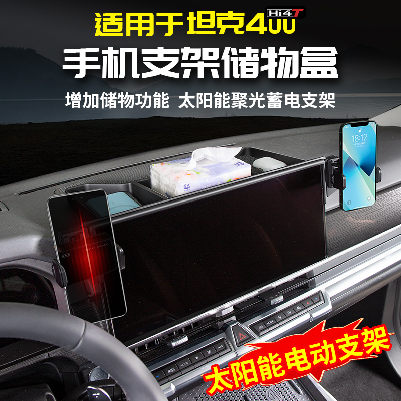 23-26款坦克400Hi4-T汽车手机支架车载专用储物盒卡式屏幕款支架