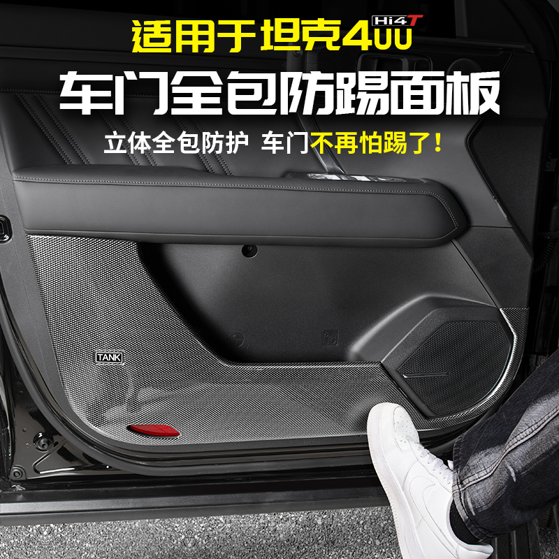 适用于坦克400Hi4t碳纤车门防踢面板保护专用改装套配件车内饰品