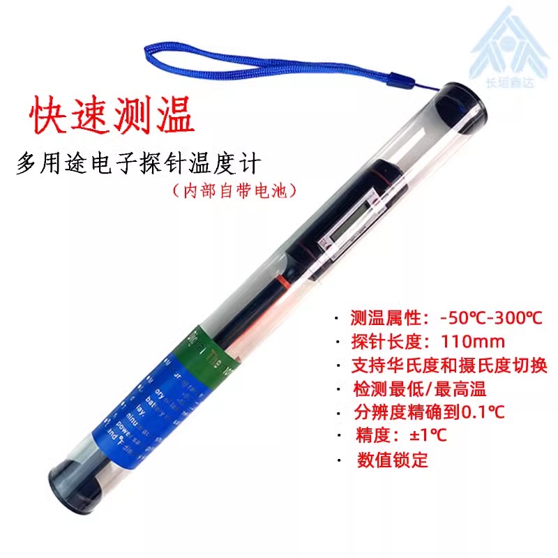 多用途温度计汽修空调水温油温商用电子探针数显测量计表高精度