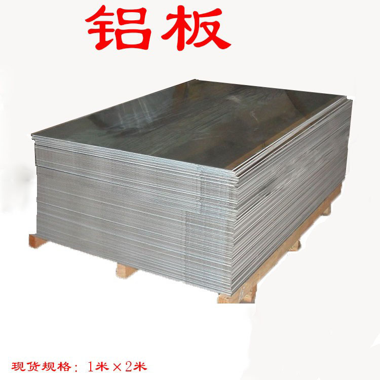 铝板2.0铝皮1.5厚国标铝合金加工定制1米×2米铝皮2.7板材保温卷