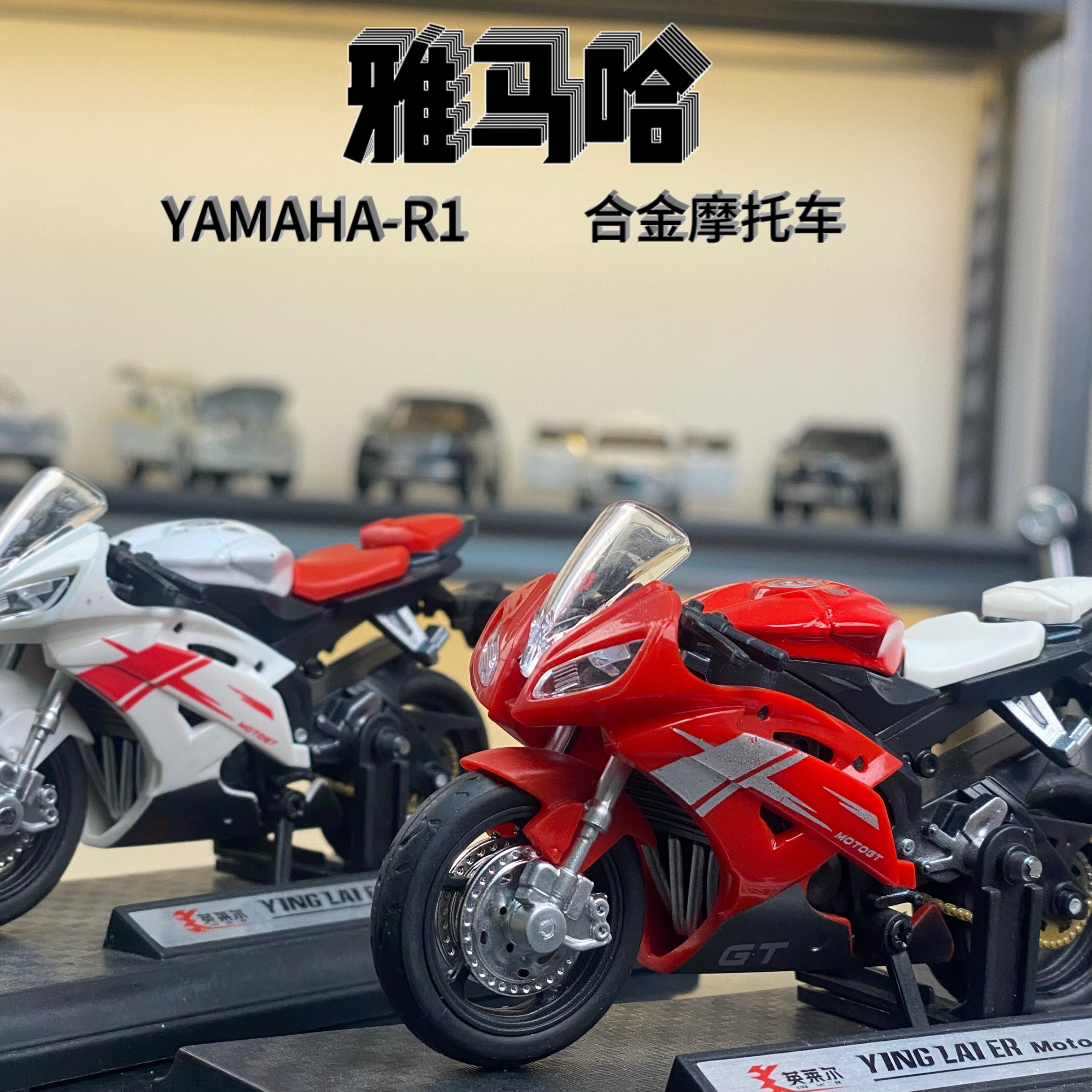 雅马哈1：18仿真合金摩托跑车避震机车模型男孩礼物玩具收藏摆件