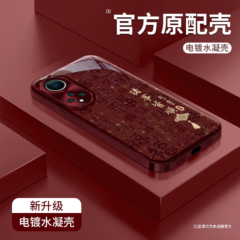 适用荣耀50高级感诸事皆顺电镀水凝膜全包新年手机壳